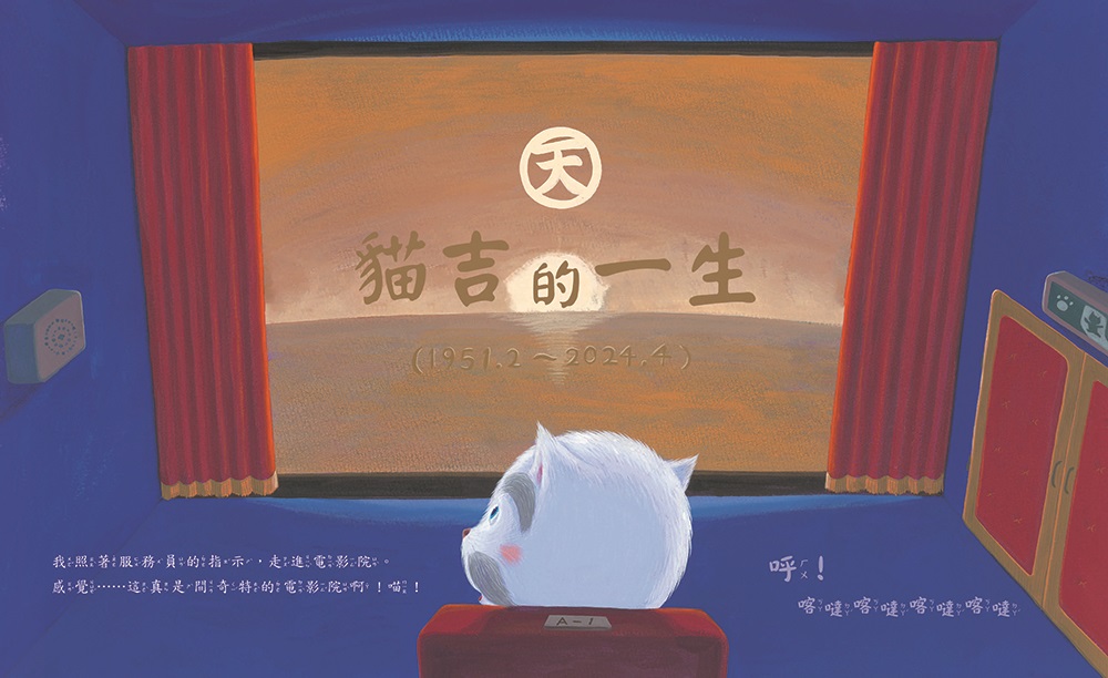 貓吉先生到天堂百貨公司